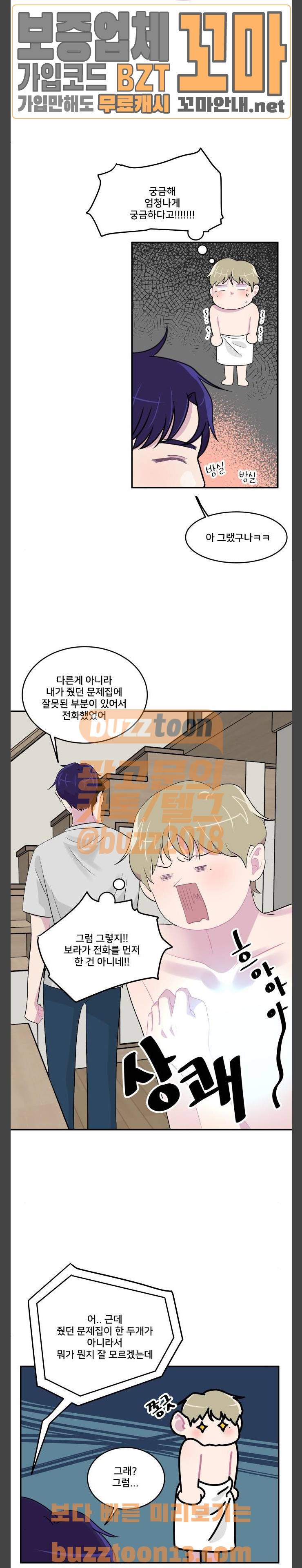 8월의 눈보라 42화 3