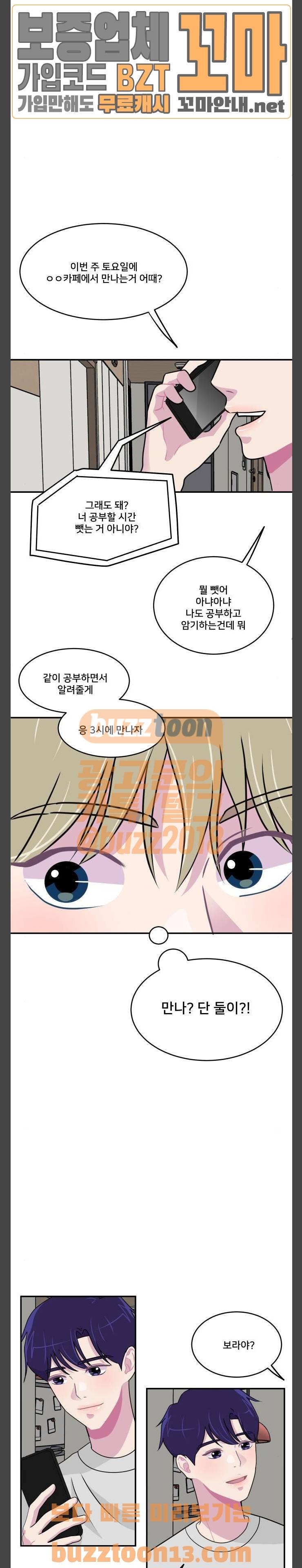 8월의 눈보라 42화 4