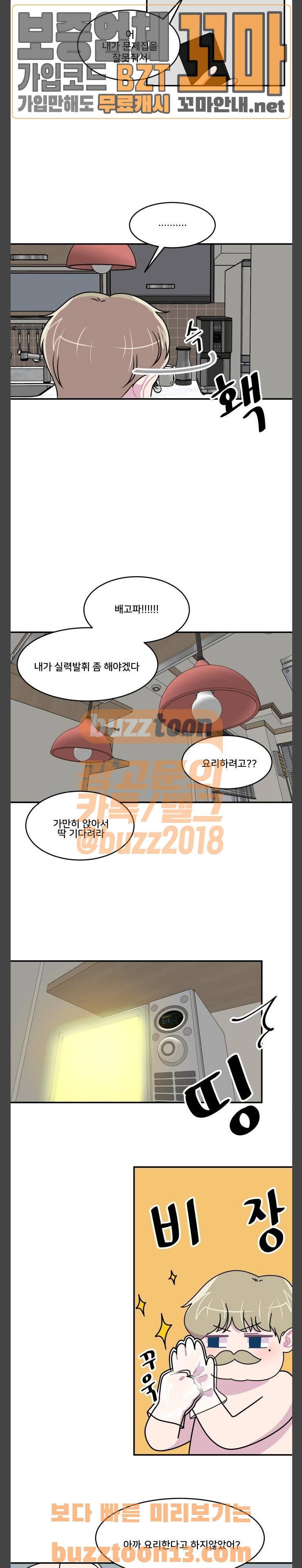 8월의 눈보라 42화 5