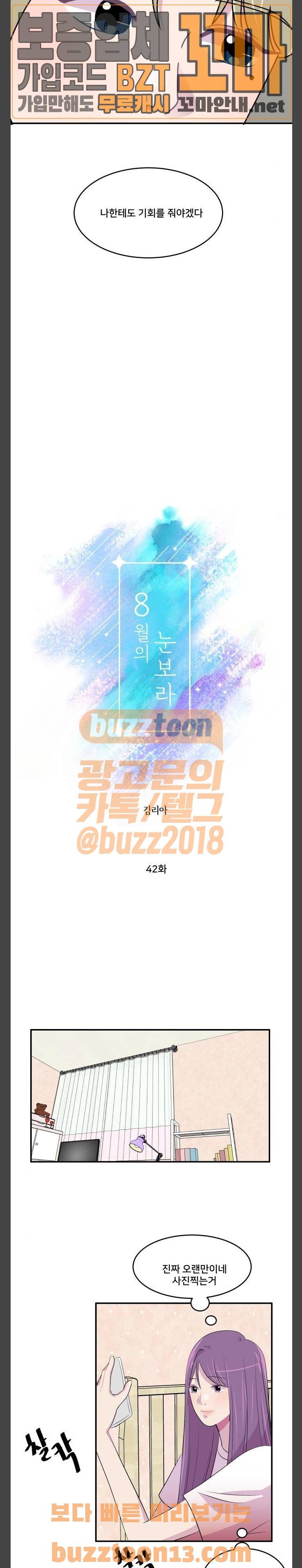 8월의 눈보라 42화 13