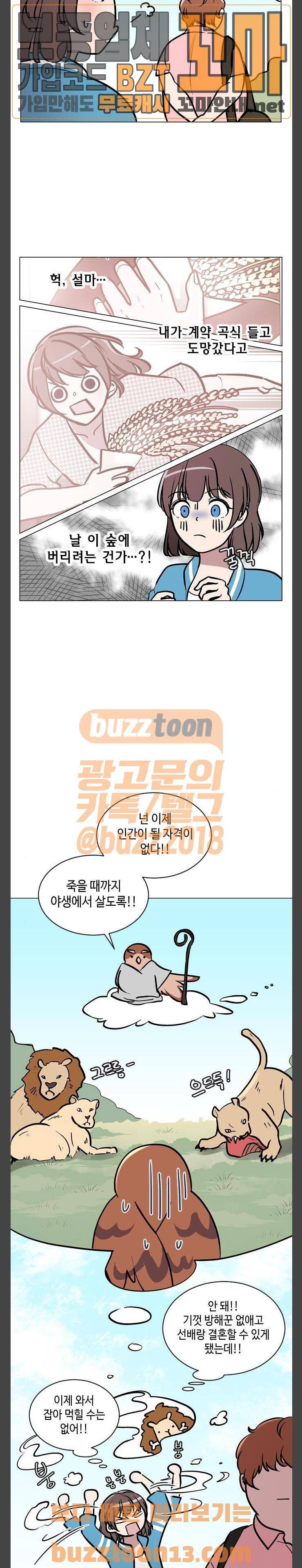 참새는 새!신부 61화 3