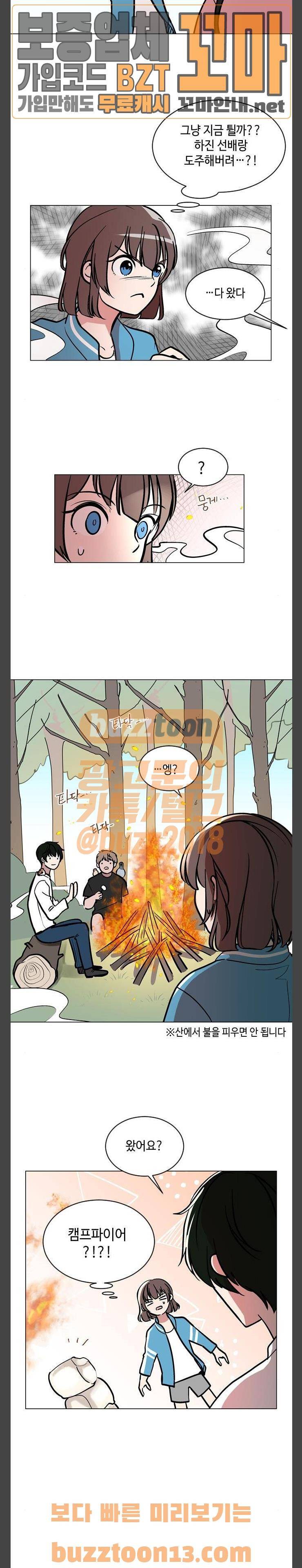 참새는 새!신부 61화 4