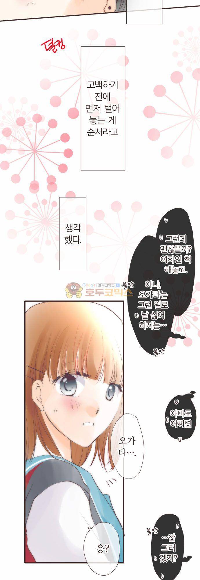 카제카나타 95화 - 노란빛과 그림자 4
