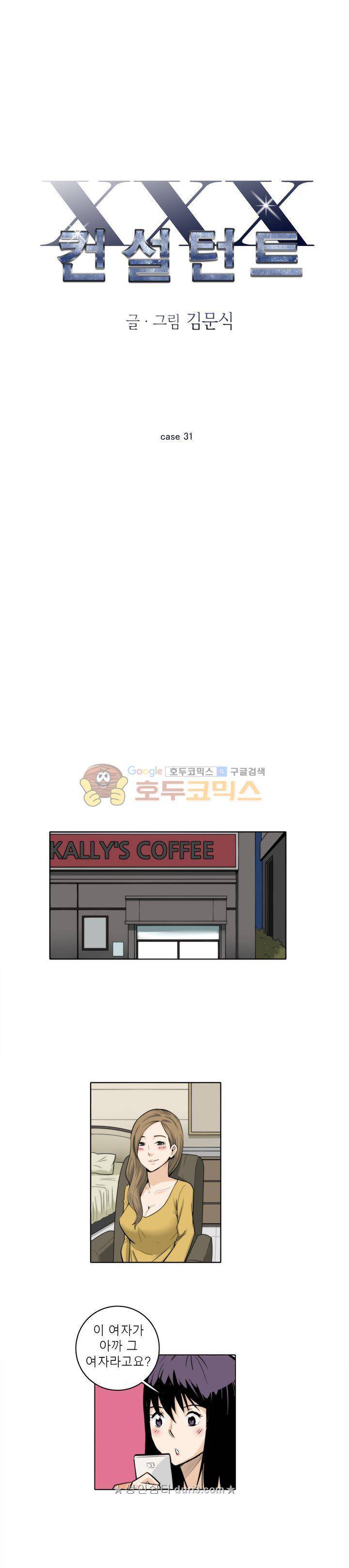 XXX컨설턴트 31화 1