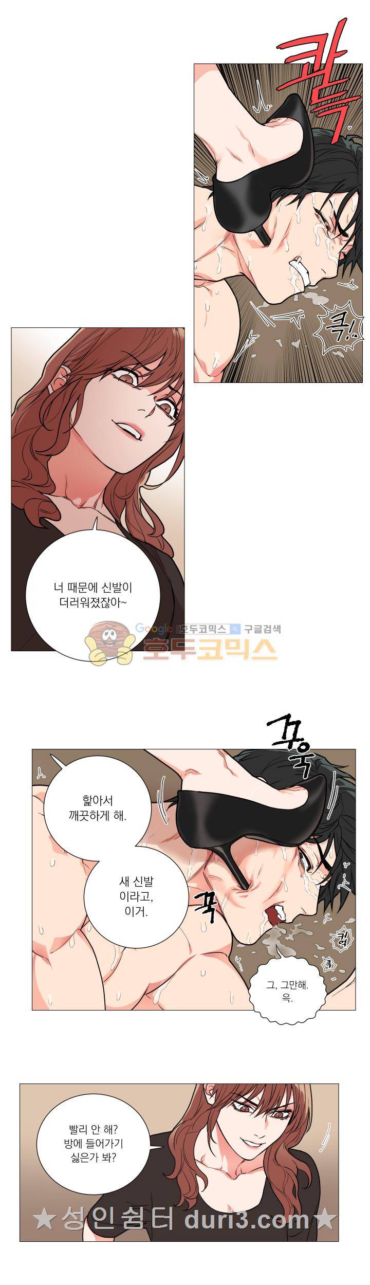 새디스틱 뷰티 70화 3