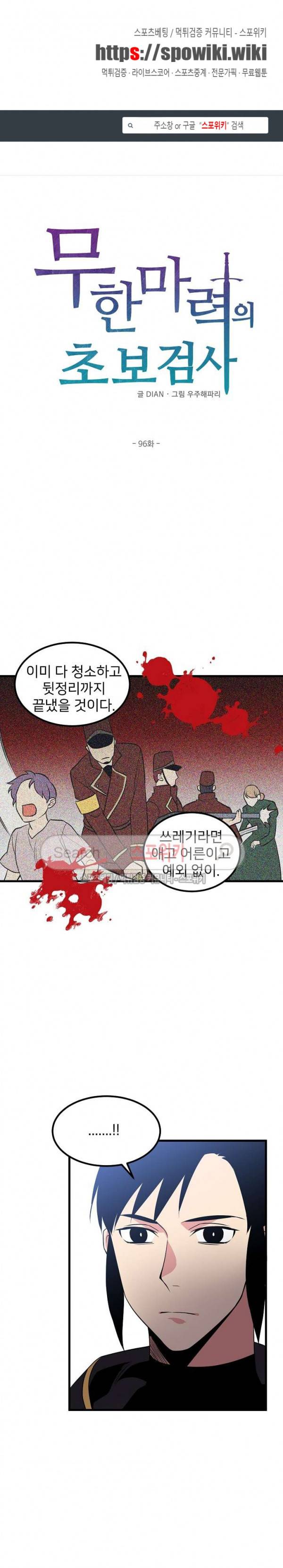 무한마력의 초보검사 96화 1