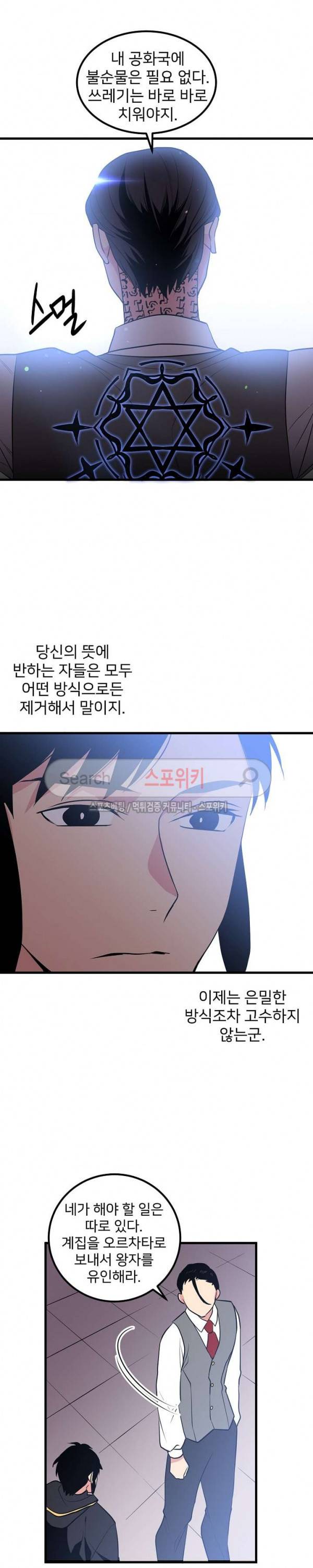무한마력의 초보검사 96화 2