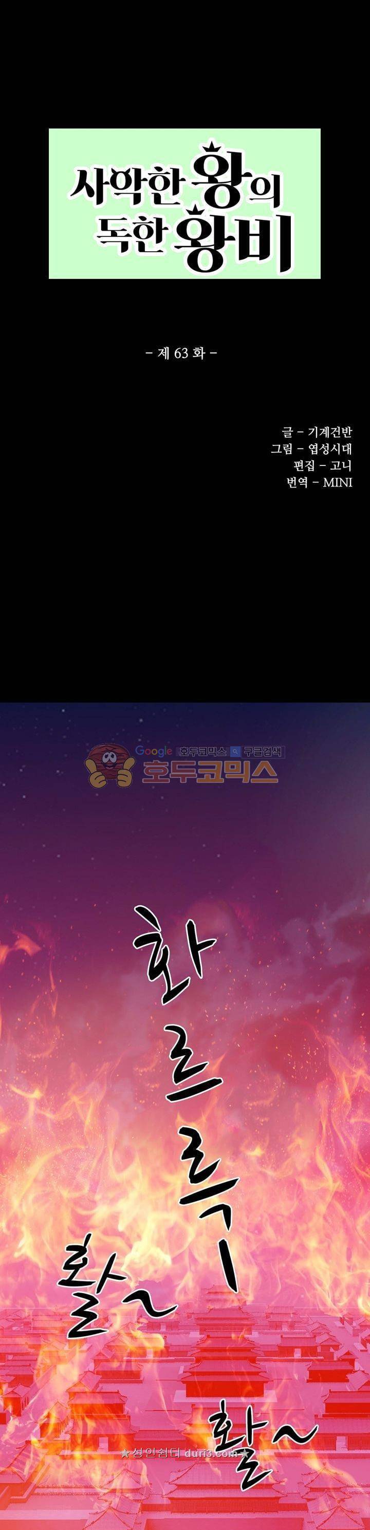 사악한 왕의 독한 왕비 63화 1