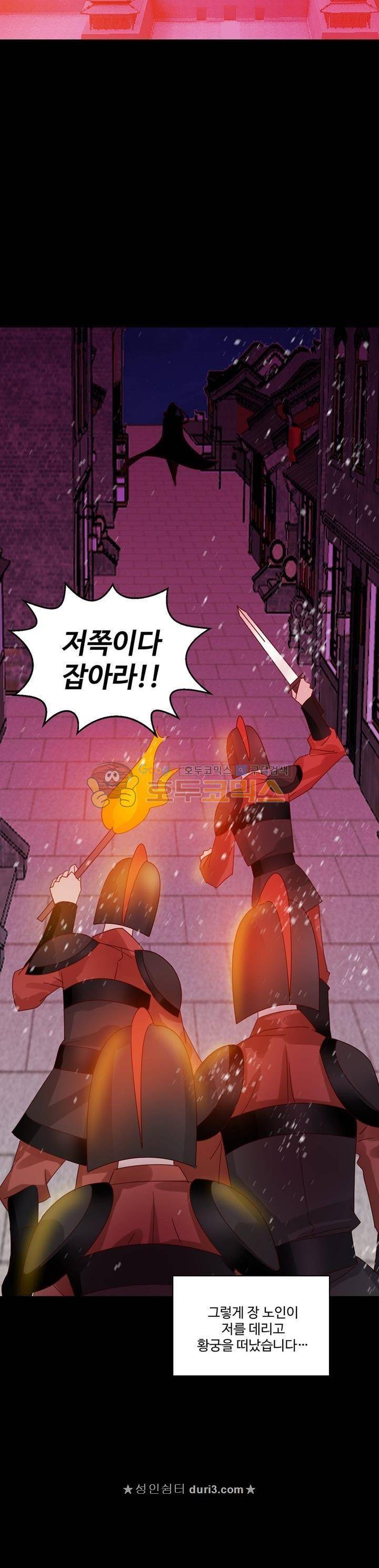 사악한 왕의 독한 왕비 63화 2