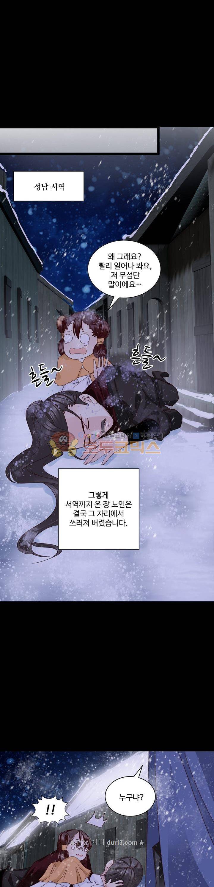 사악한 왕의 독한 왕비 63화 3