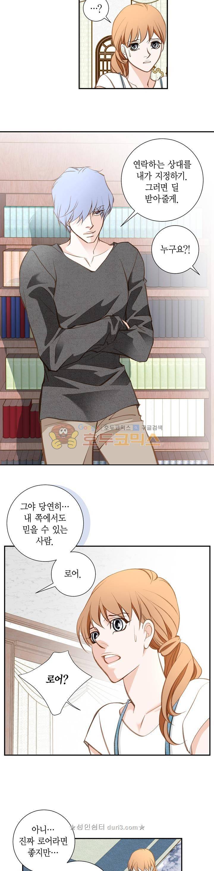 부딪치다 103화 2