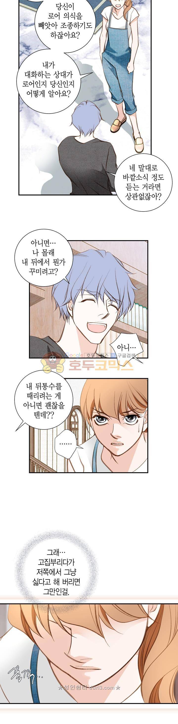 부딪치다 103화 3