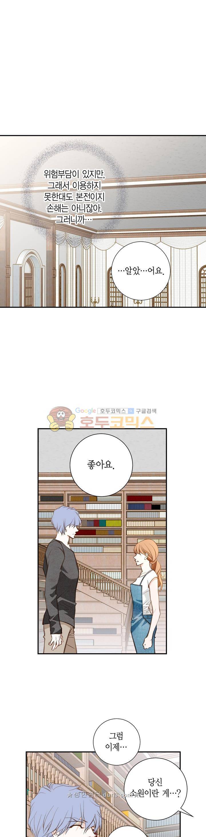 부딪치다 103화 4