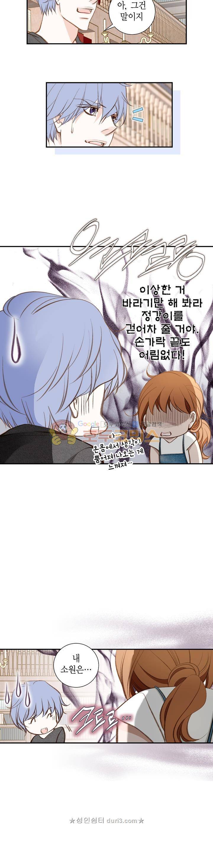 부딪치다 103화 5