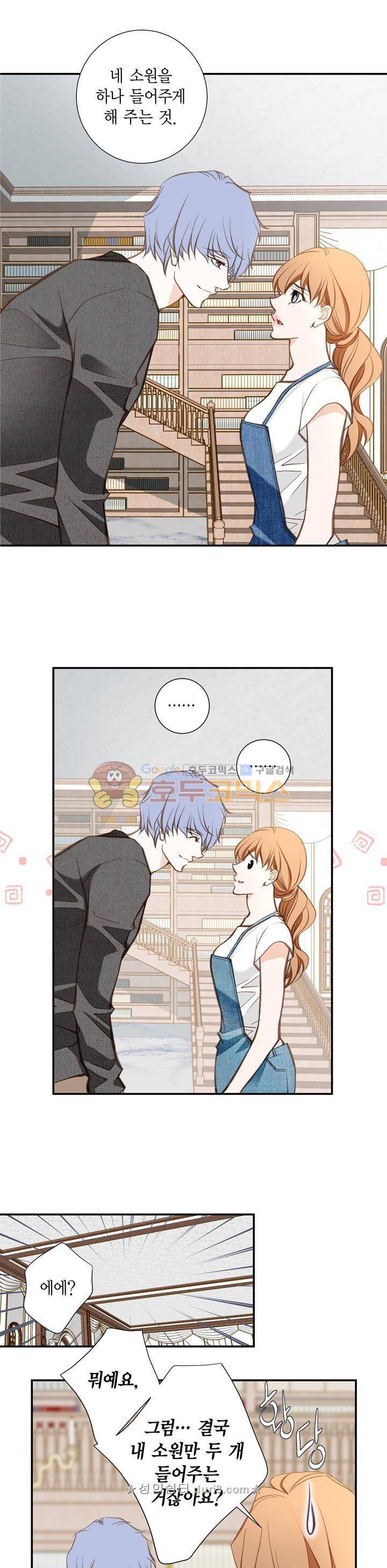 부딪치다 103화 6