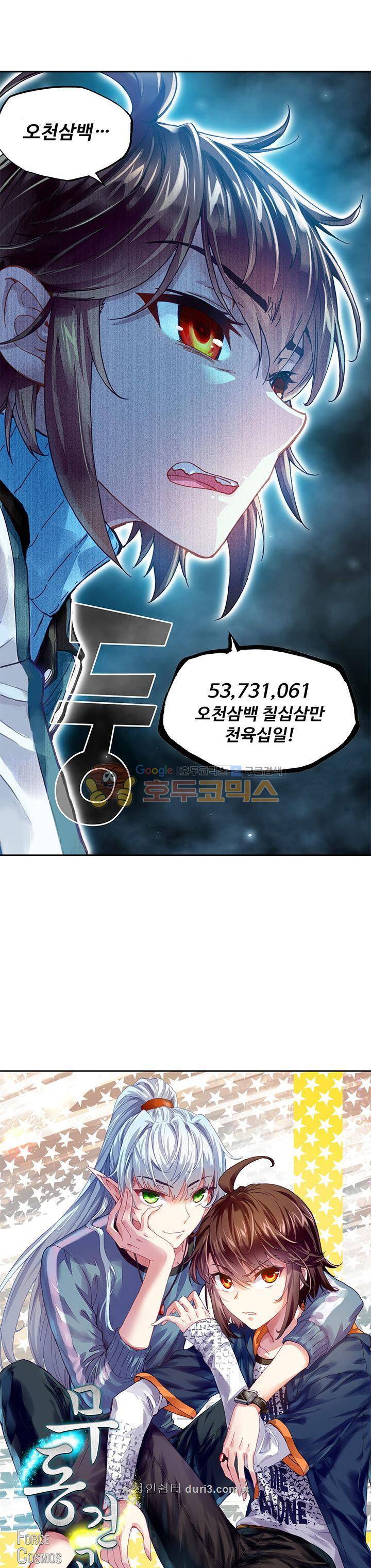 무동건곤 98화 2