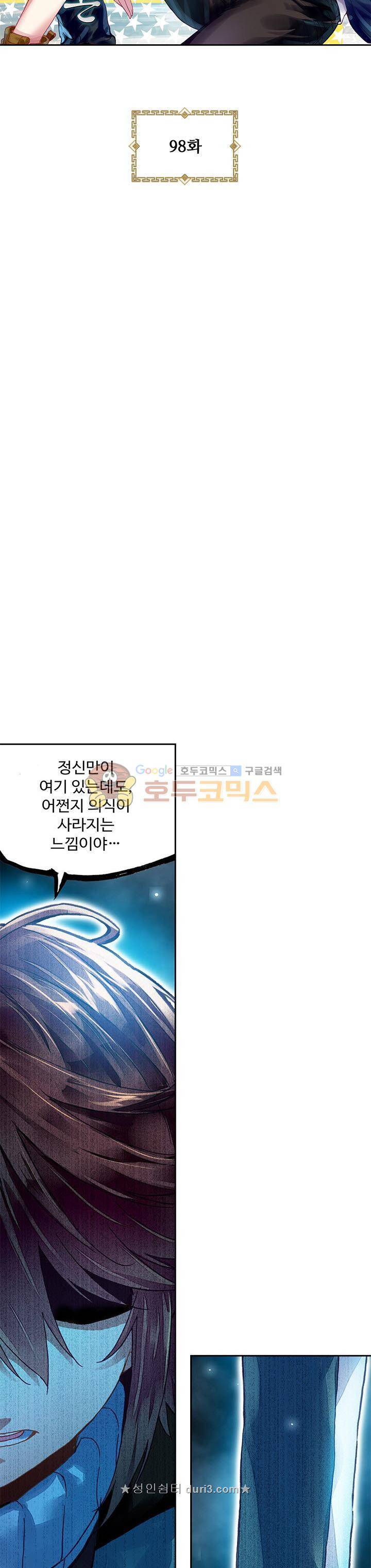무동건곤 98화 3
