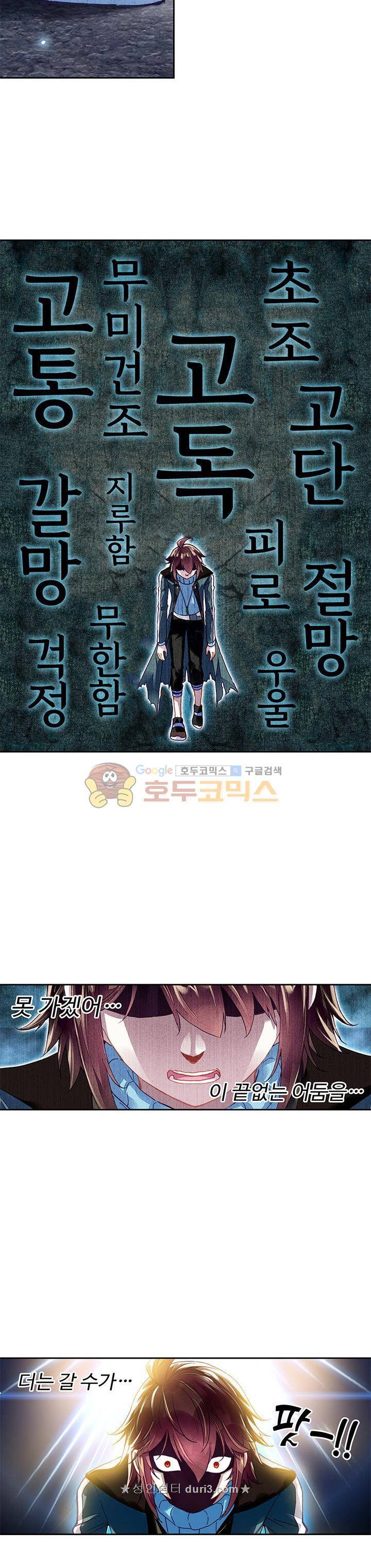 무동건곤 98화 5
