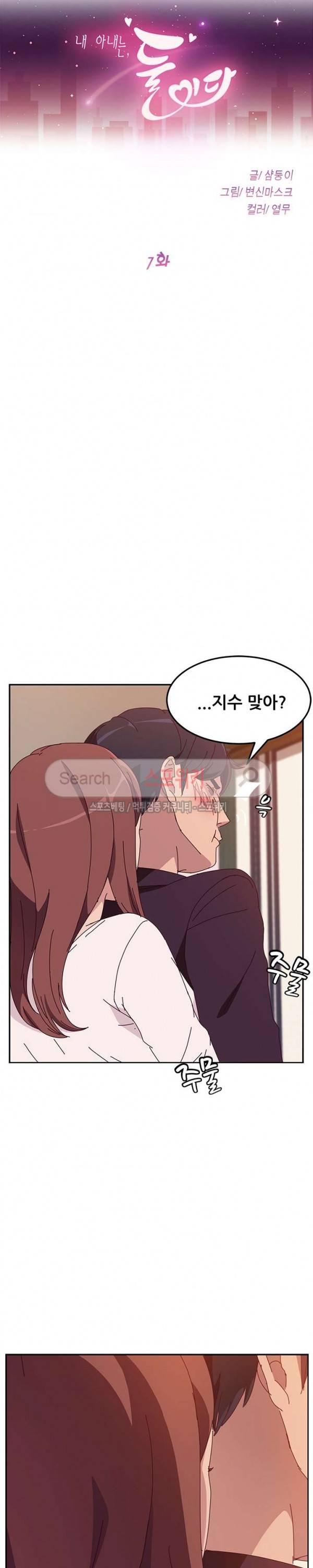 내 아내는 둘이다 7화 3