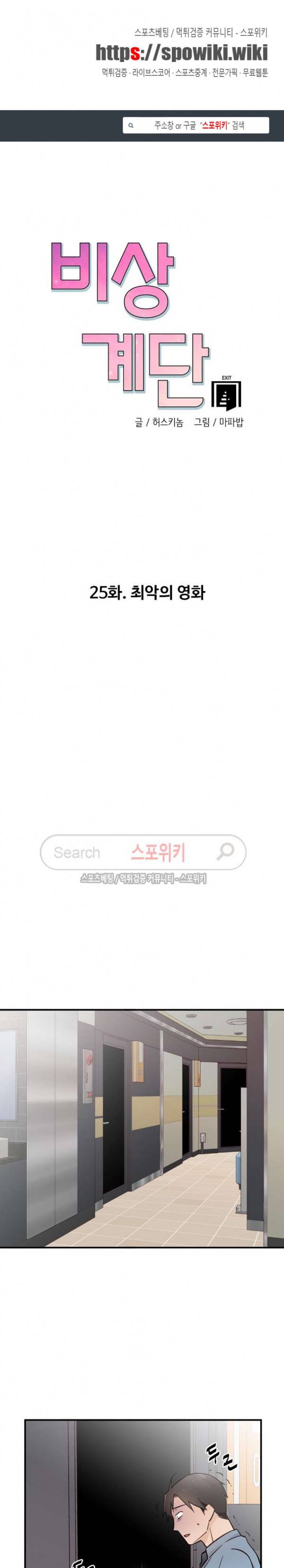 비상계단 25화 1