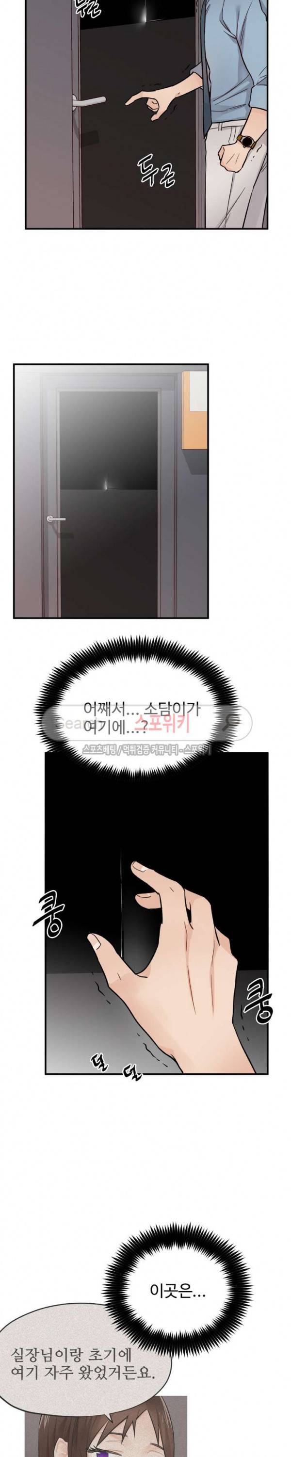 비상계단 25화 2