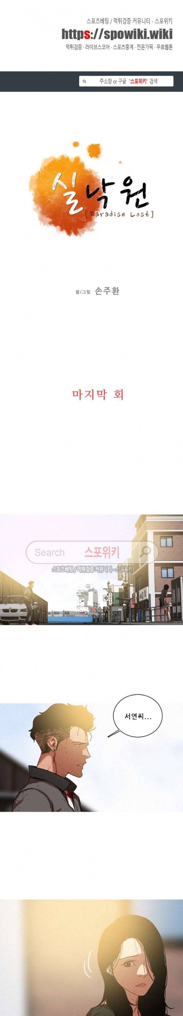실낙원 최종화 1