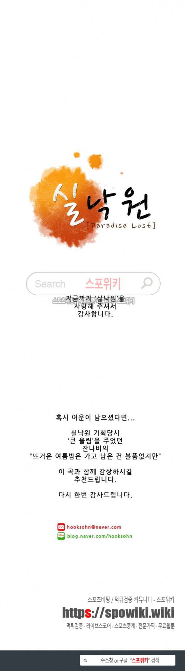 실낙원 최종화 19