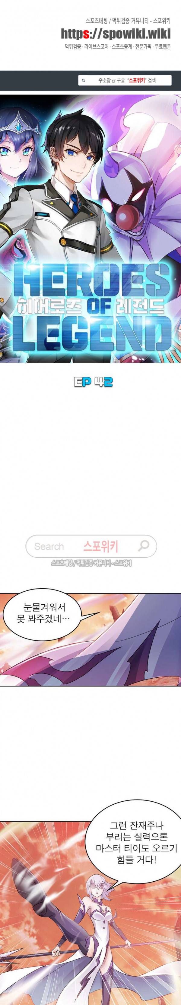 히어로즈 오브 레전드 42화 1