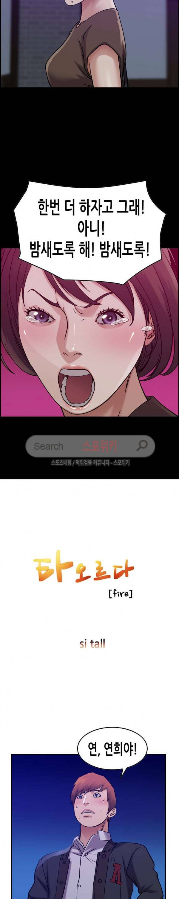 탐욕 : 타오르다 16화 3