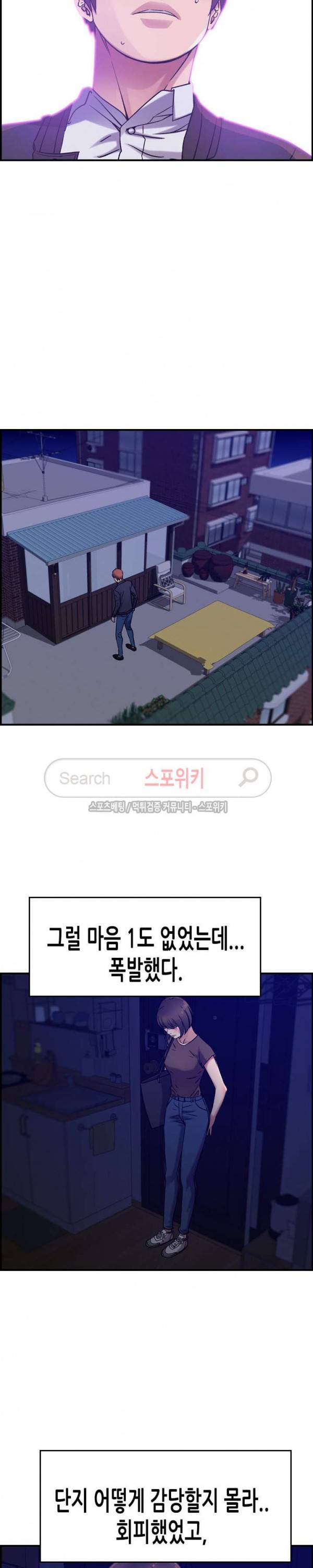 탐욕 : 타오르다 16화 5