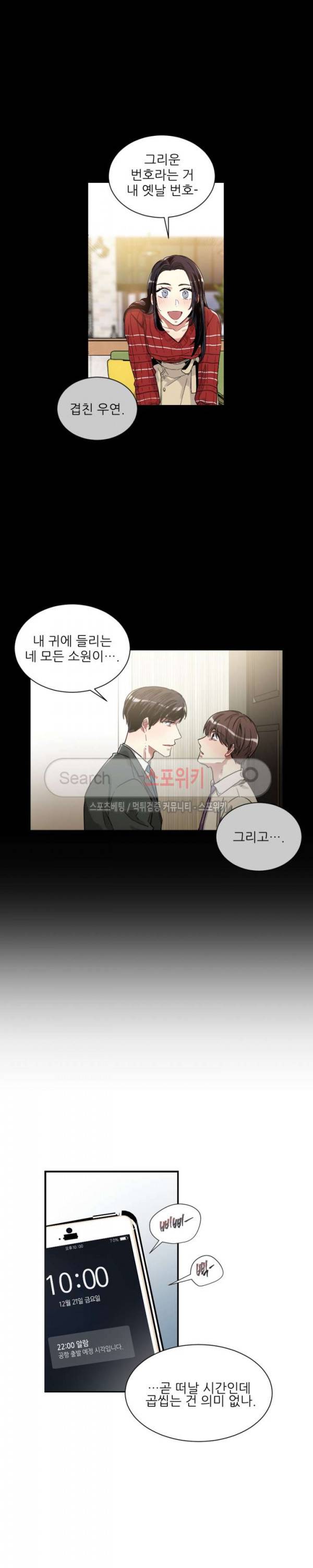 포기하는 연애 63화 2