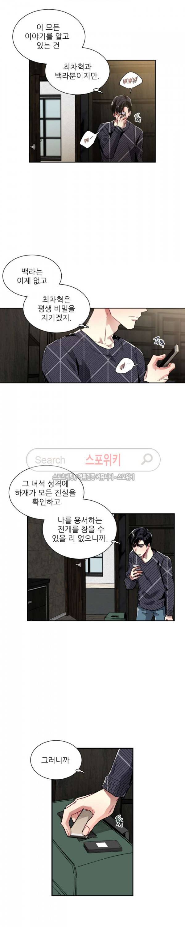 포기하는 연애 63화 3