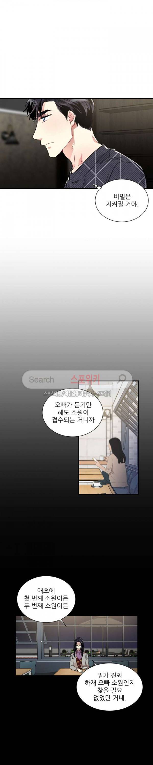 포기하는 연애 63화 4