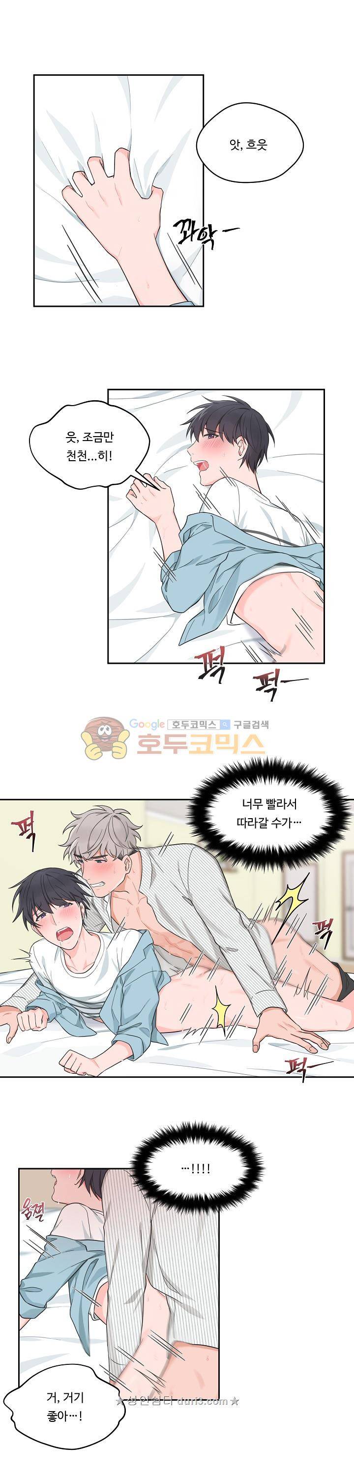 앉아, 기다려, 키스해 - 외전 2화 1