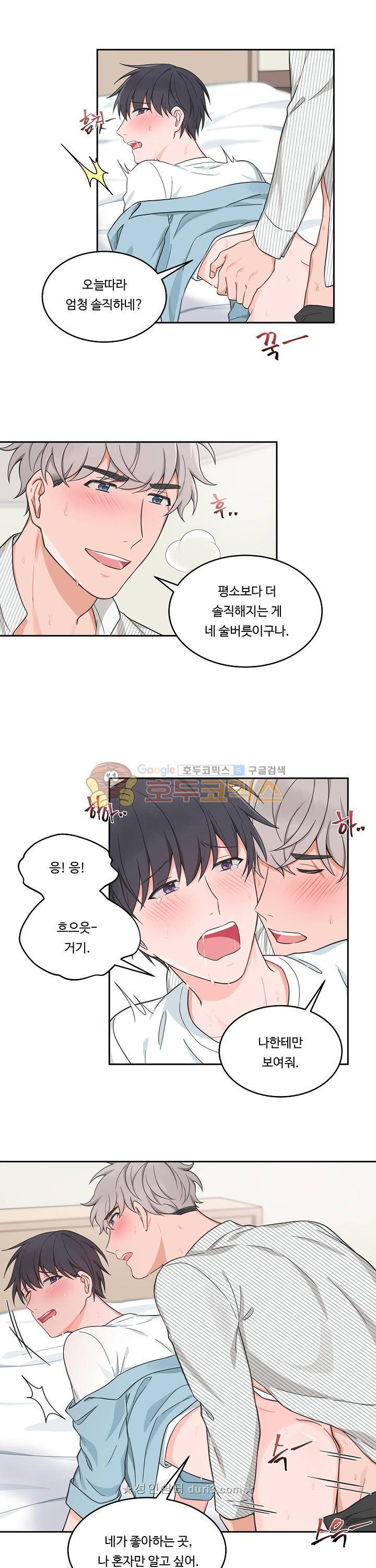 앉아, 기다려, 키스해 - 외전 2화 2