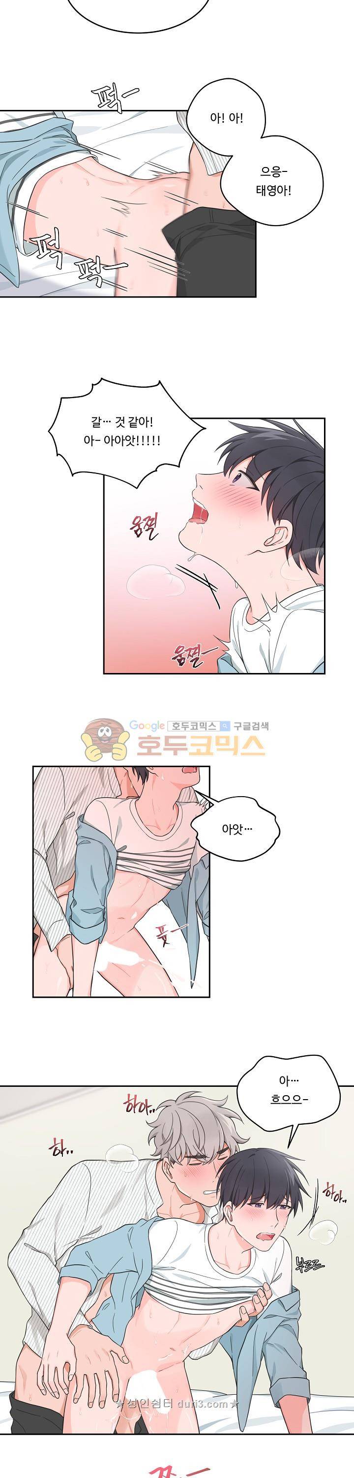 앉아, 기다려, 키스해 - 외전 2화 3