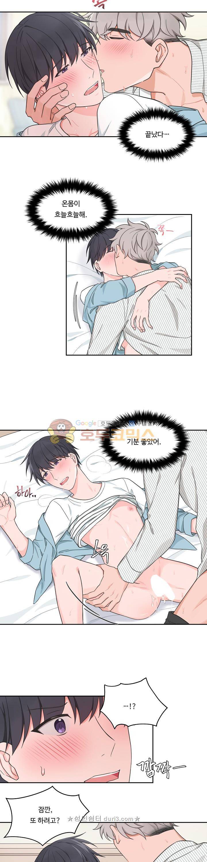 앉아, 기다려, 키스해 - 외전 2화 4