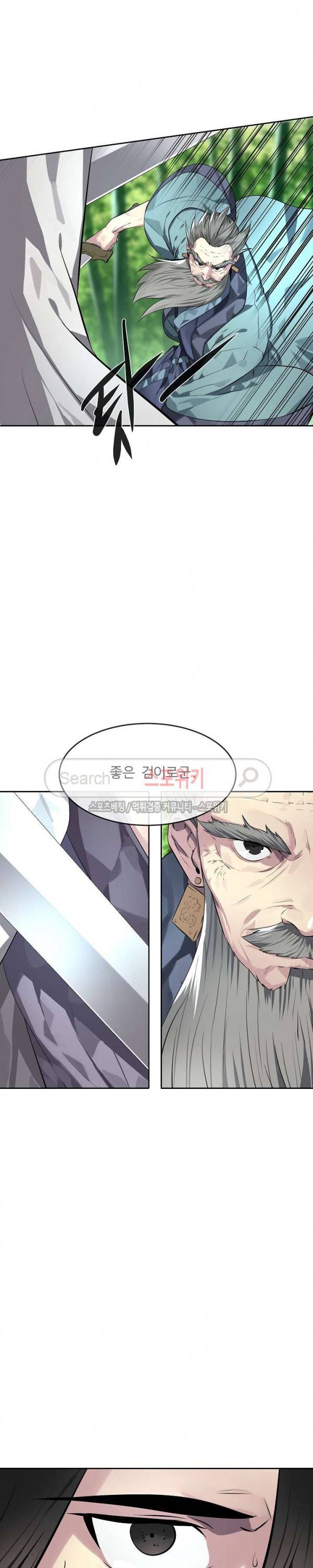 화산전생 83화 2
