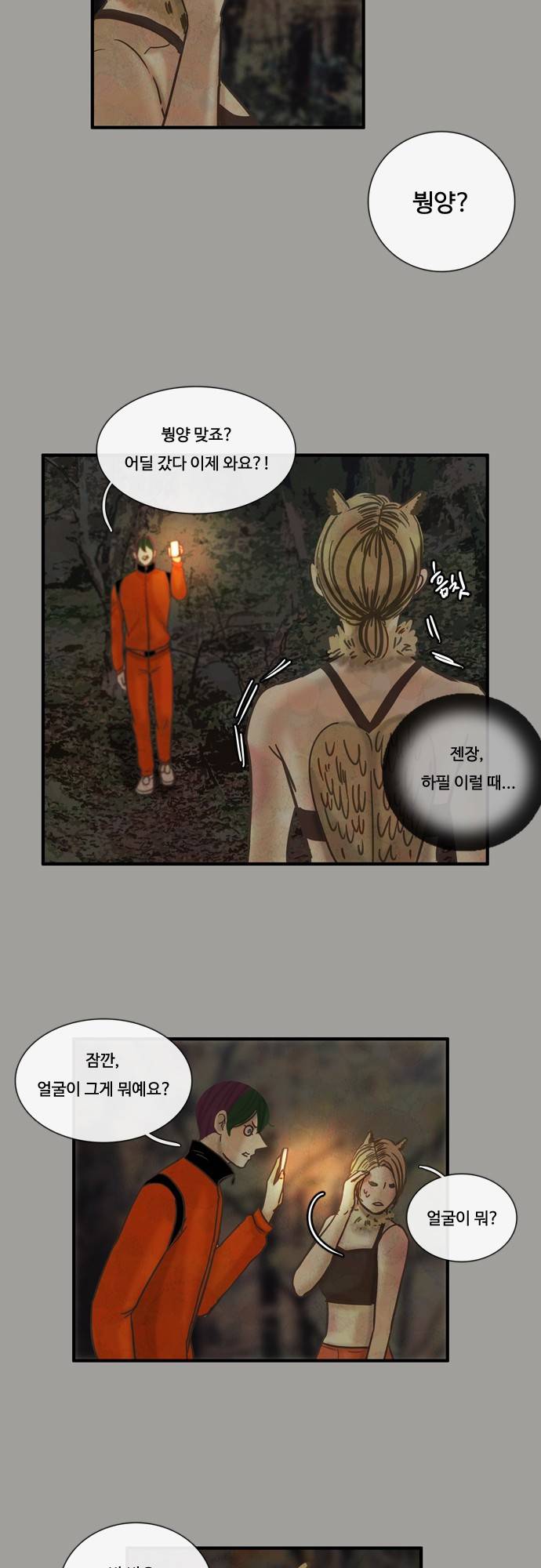 HU·NIMAL(휴니멀) 104화 - 숨겨왔던~너의~능력 2