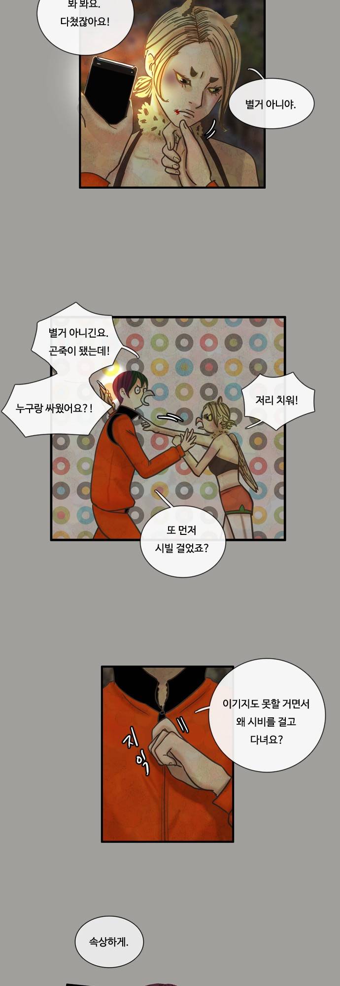 HU·NIMAL(휴니멀) 104화 - 숨겨왔던~너의~능력 3