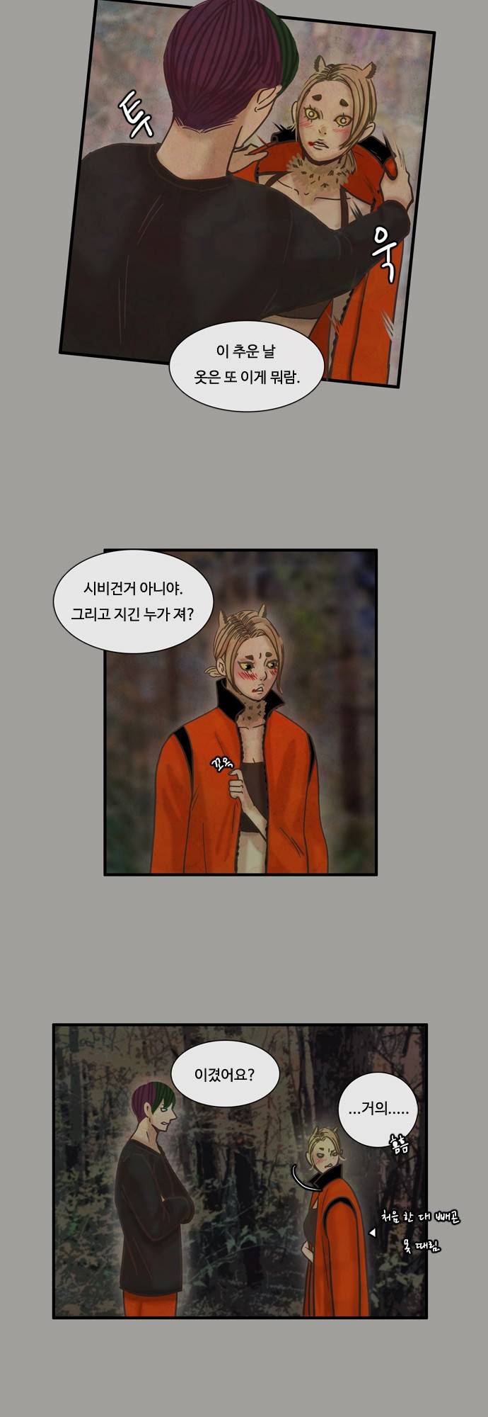 HU·NIMAL(휴니멀) 104화 - 숨겨왔던~너의~능력 4