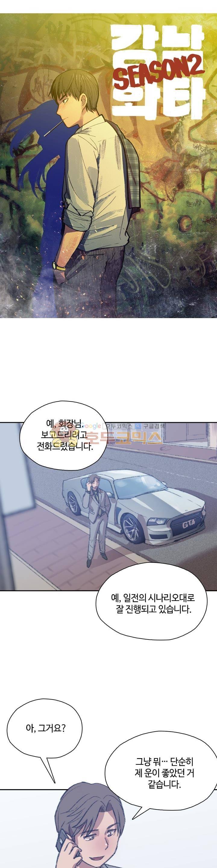 강남화타(완전판) 시즌2 44화 1