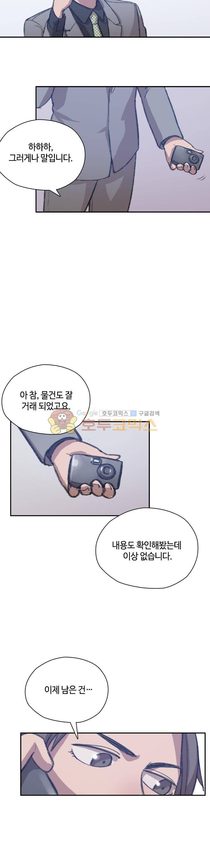 강남화타(완전판) 시즌2 44화 2