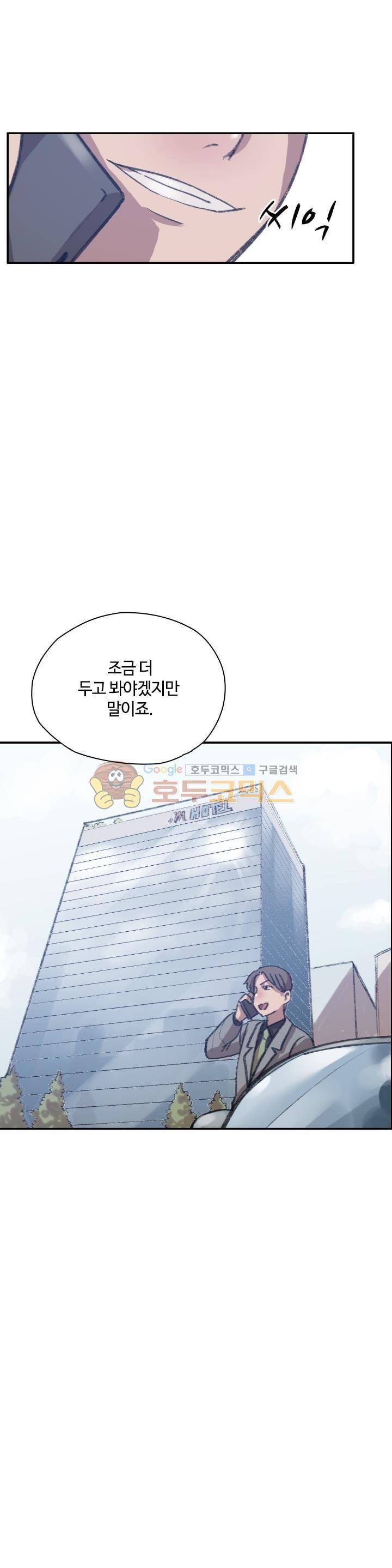 강남화타(완전판) 시즌2 44화 3