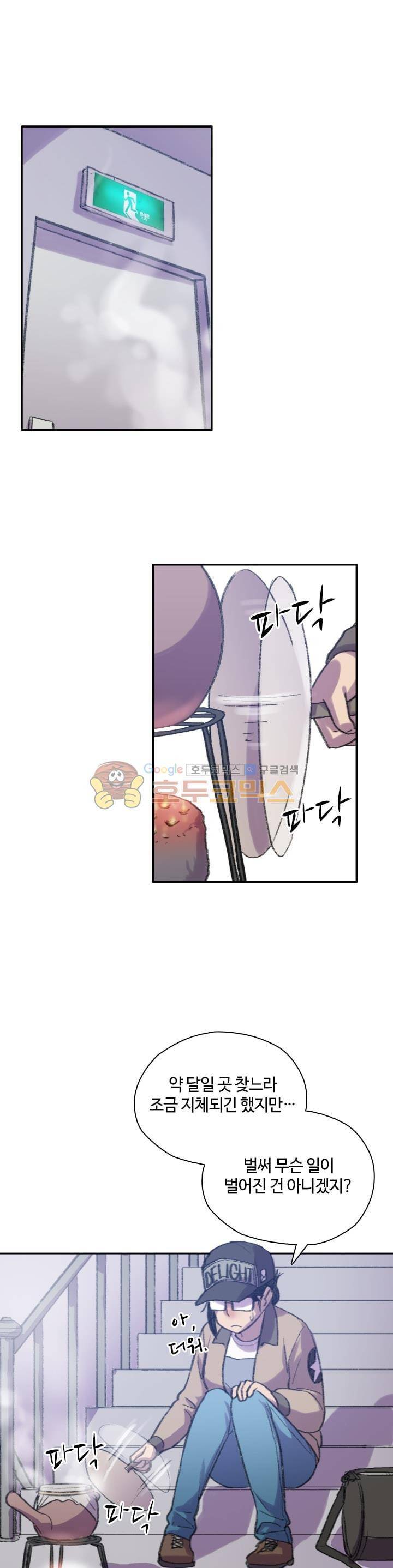 강남화타(완전판) 시즌2 44화 4