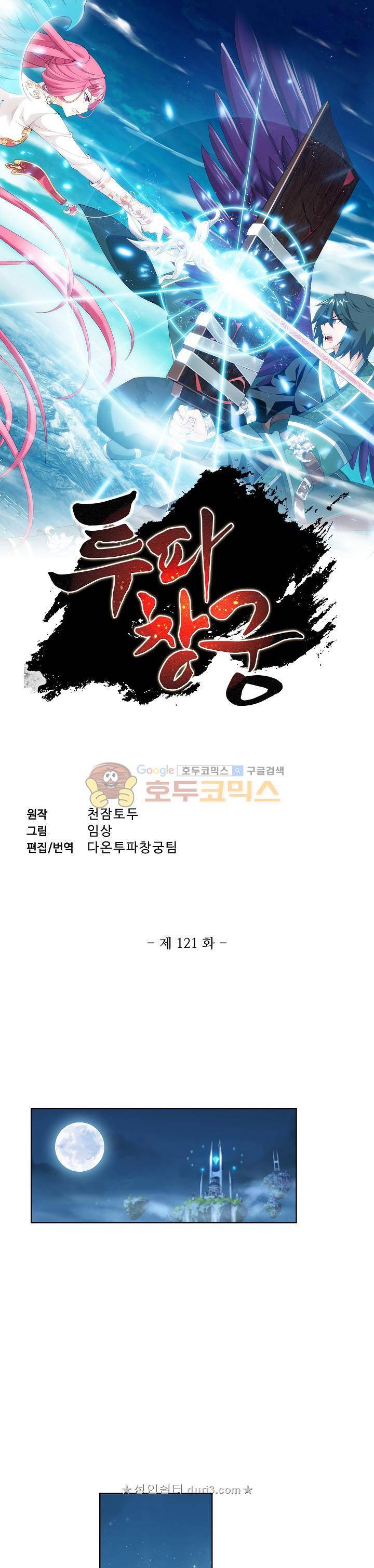 투파창궁 121화 1