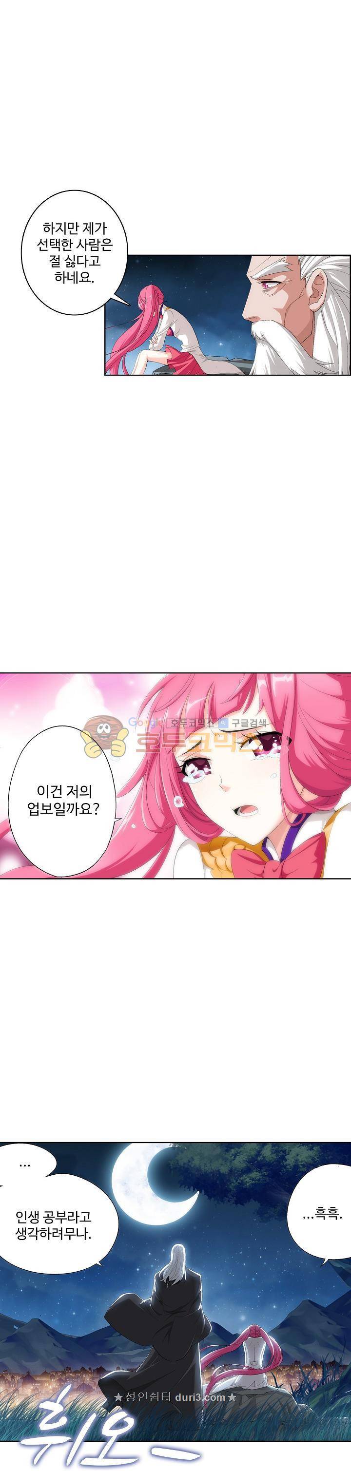 투파창궁 121화 3