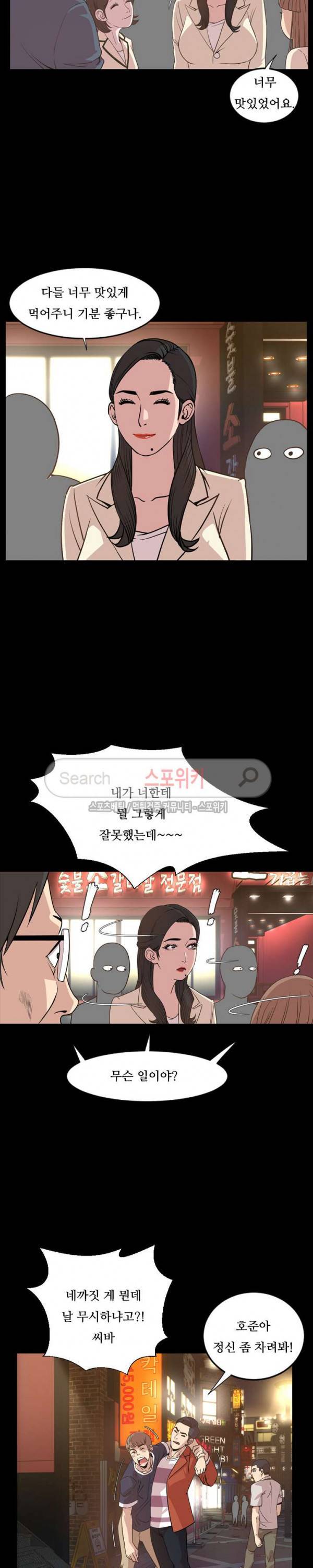 오늘 뭐해 17화 2