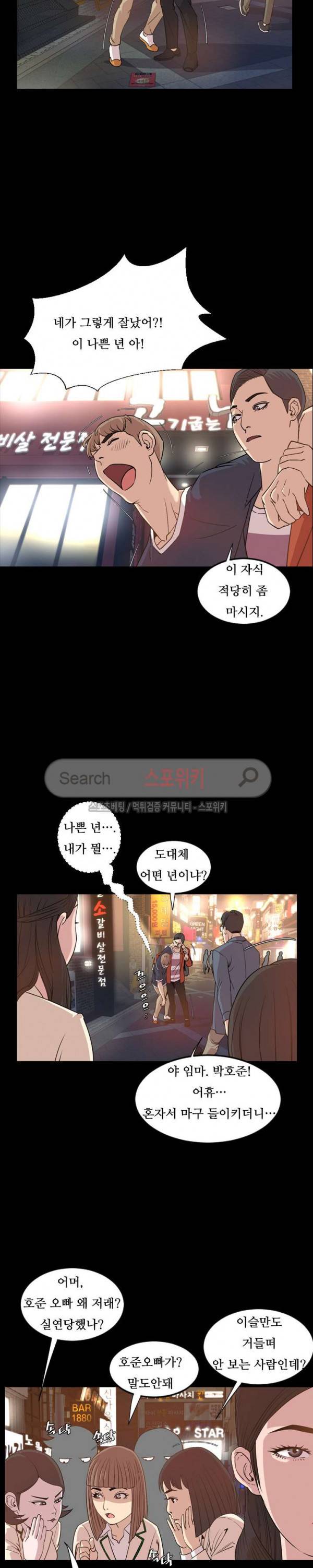 오늘 뭐해 17화 3