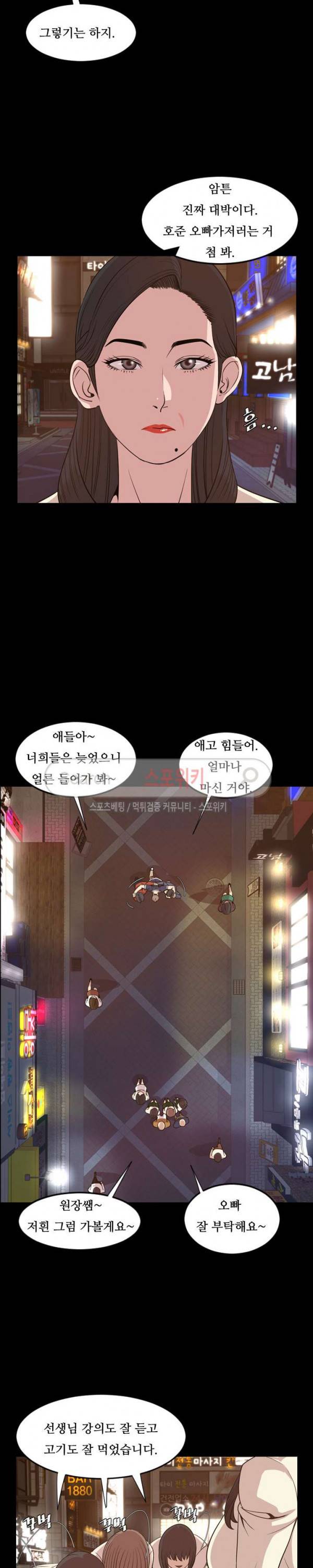 오늘 뭐해 17화 4